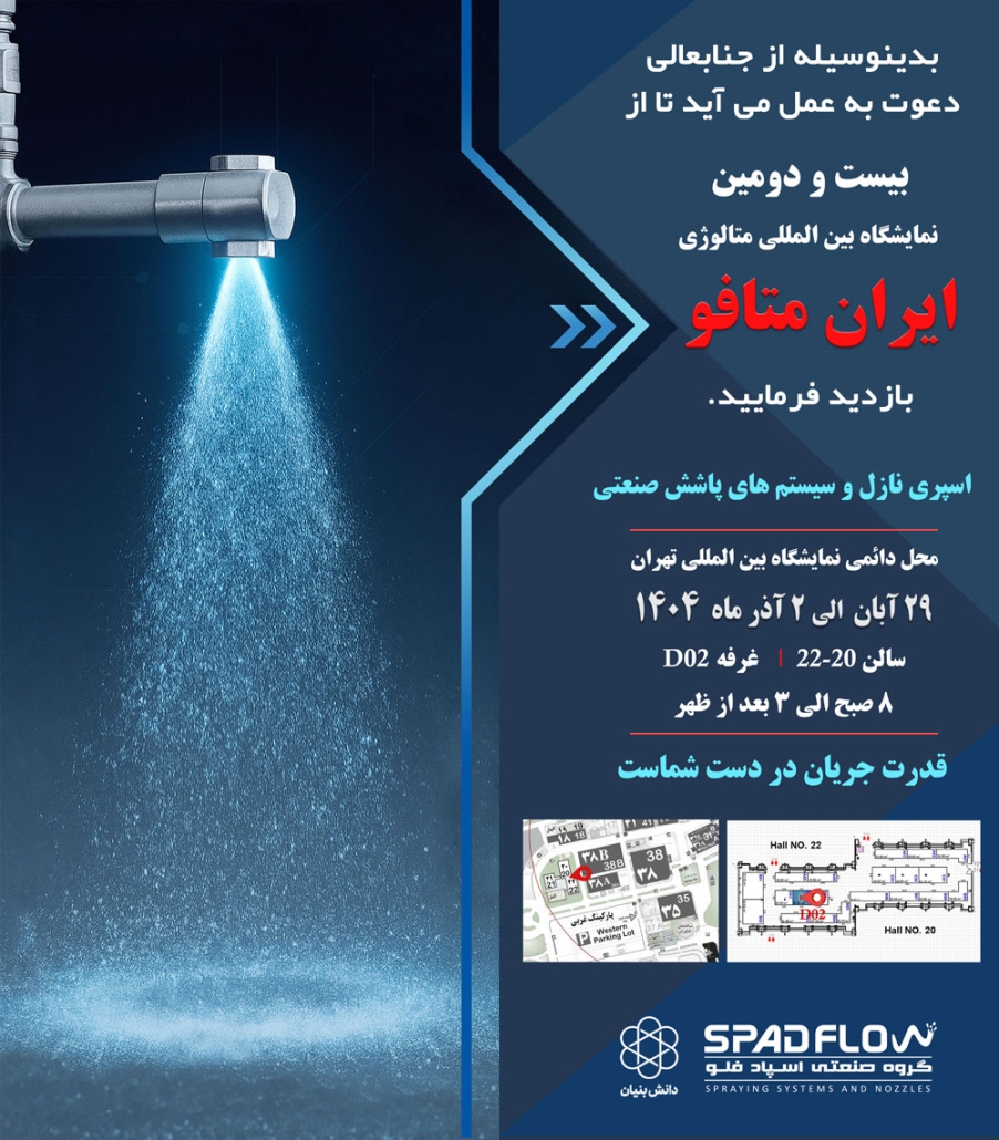 دعوتنامه نمایشگاه متافو 1404